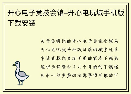 开心电子竞技会馆-开心电玩城手机版下载安装