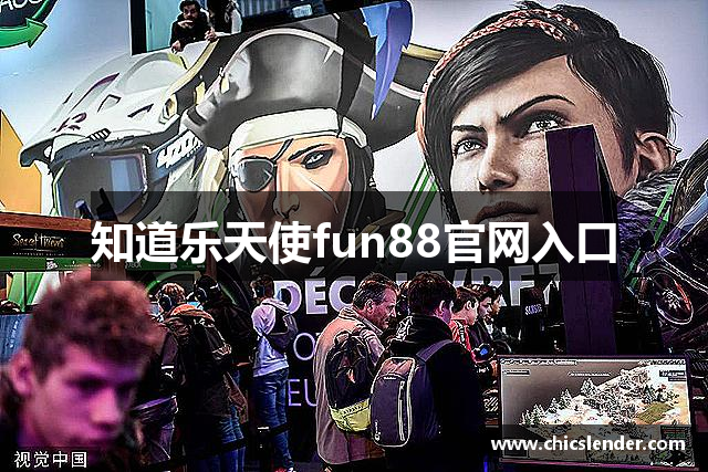 知道乐天使fun88官网入口